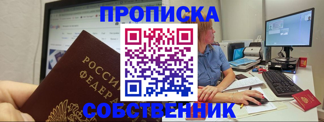 пропишу в квартире в Тулуне