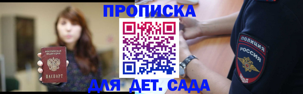 прописка для школы в Тулуне