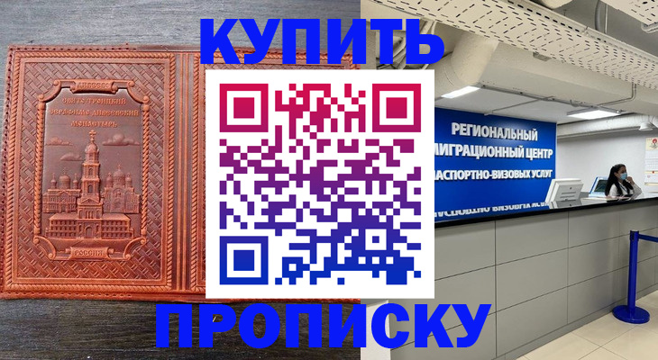 прописка ребенка в Тулуне